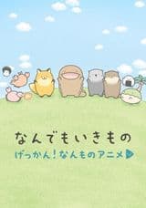Gekkan! Nanmono Anime