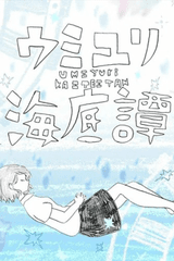 Tale of the Deep-sea Lily