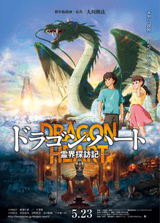 Dragon Heart: Adventures Beyond This World
