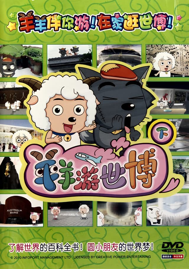 Pleasant Goat and Big Big Wolf: Pleasant Goat Touring the Expo