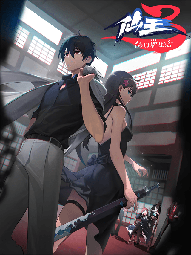 The Daily Life of the Immortal King 3