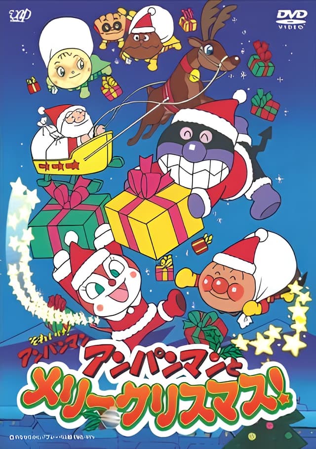 Sore Ike! Anpanman: Anpanman to Merry Christmas