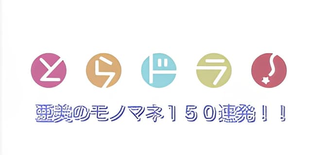 Ami's Impersonation: 150 Consecutive Attempts