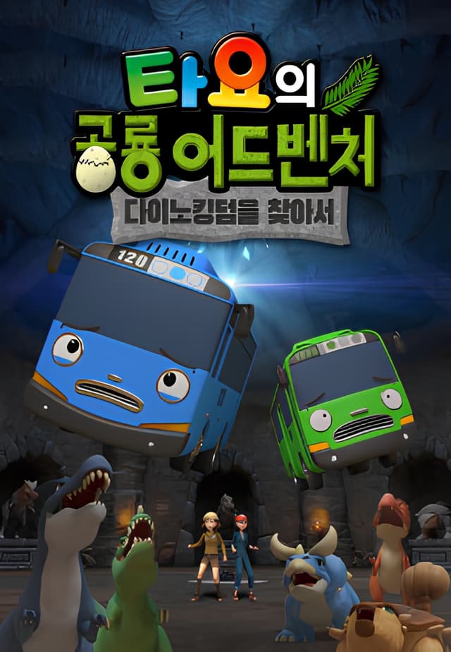 Tayo's Dino Kingdom Adventure