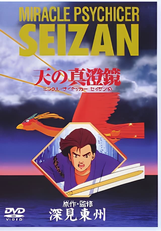 Miracle Psychicer Seizan