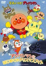 Sore Ike! Anpanman: Anpanman to Hajimete no Christmas Night