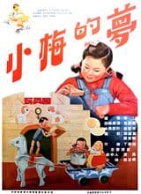 The Dream of Xiaomei