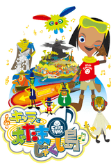 Chara To Otamajakushi Shima