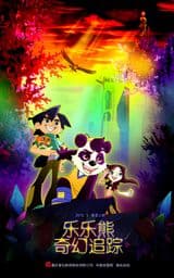 Lele Xiong Qihuan Zhuizong