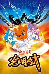 Hong Mao Lan Tu: Guangming Jian