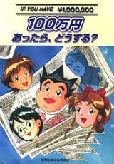 Hyakumannen Attara Dousuru