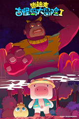 Zhu Dike Guguai Dao Da Maoxian I