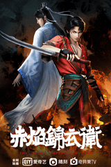 The Flame Imperial Guards