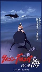 Ticonderonga no Iru Umi