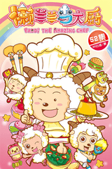 Pleasant Goat and Big Big Wolf: Paddi the Amazing Chef