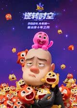 Xiong Chumo: Nizhuan Shikong