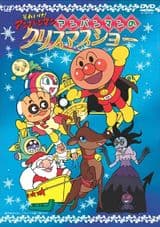 Sore Ike! Anpanman: Anpanman no Christmas Show