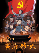 Hongse Jiangshan Huangma Fenghuo