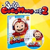 Hello Cocomong 2