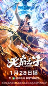 Huo Shen: The Burning Man