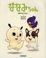 Nanami Chan 3rd Series