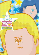 Kakko Kawaii Sengen Special