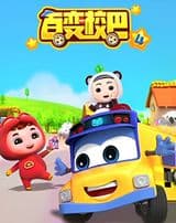 Bai Bian Xiao Ba 4th Season