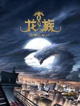 Dragon Raja -The Blazing Dawn-