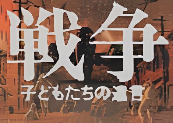 Sensou: Kodomo-tachi no Yuigon