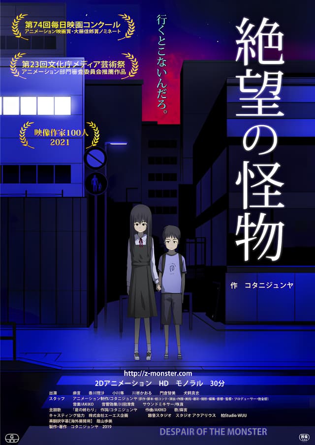 Despair of the Monster