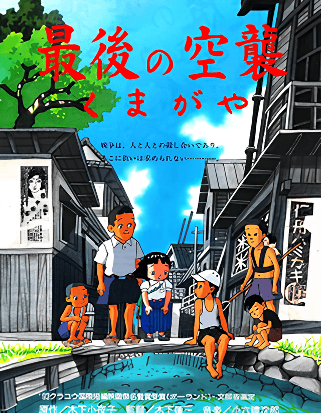 Saigo no Kuushuu: Kumagaya