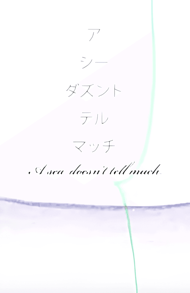 A Sea Doesn't Tell Much