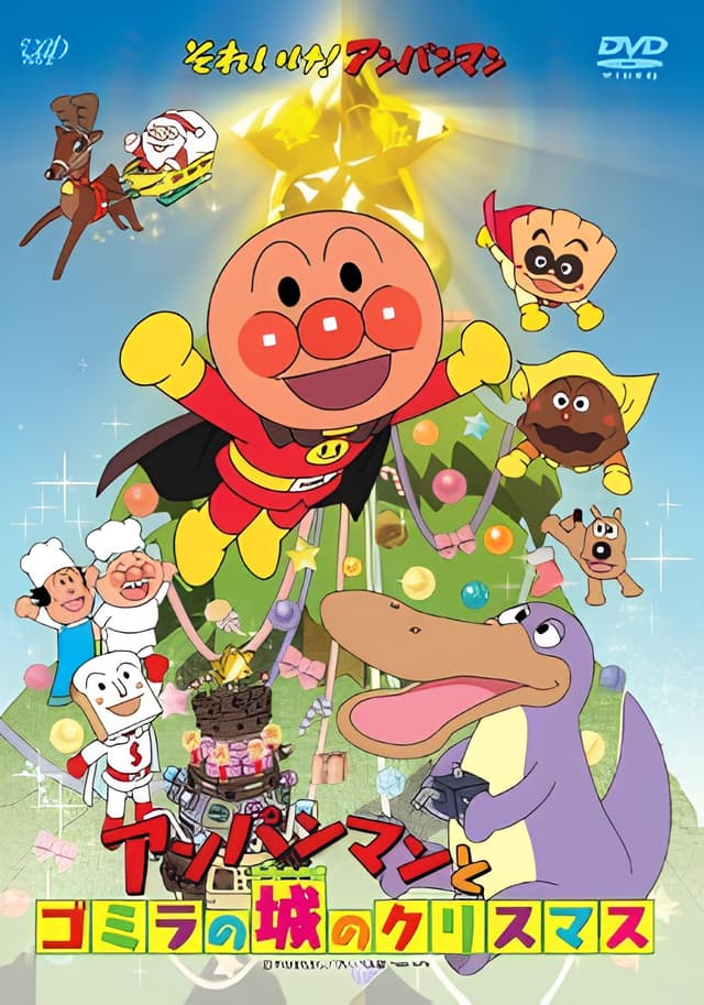 Sore Ike! Anpanman: Anpanman to Gomira no Shiro no Christmas