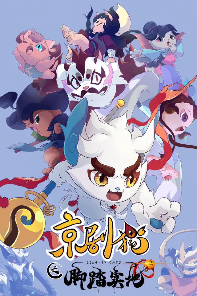 Jingju Mao Zhi Jiaota Shidi