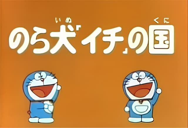 Doraemon and Itchy the Stray