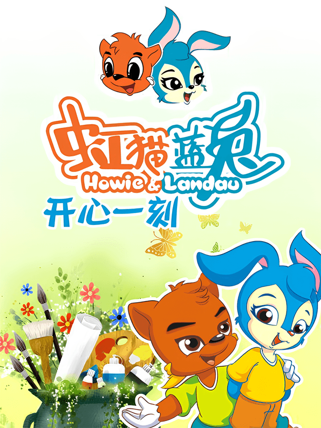 Hong Mao Lan Tu: Kaixin Yike