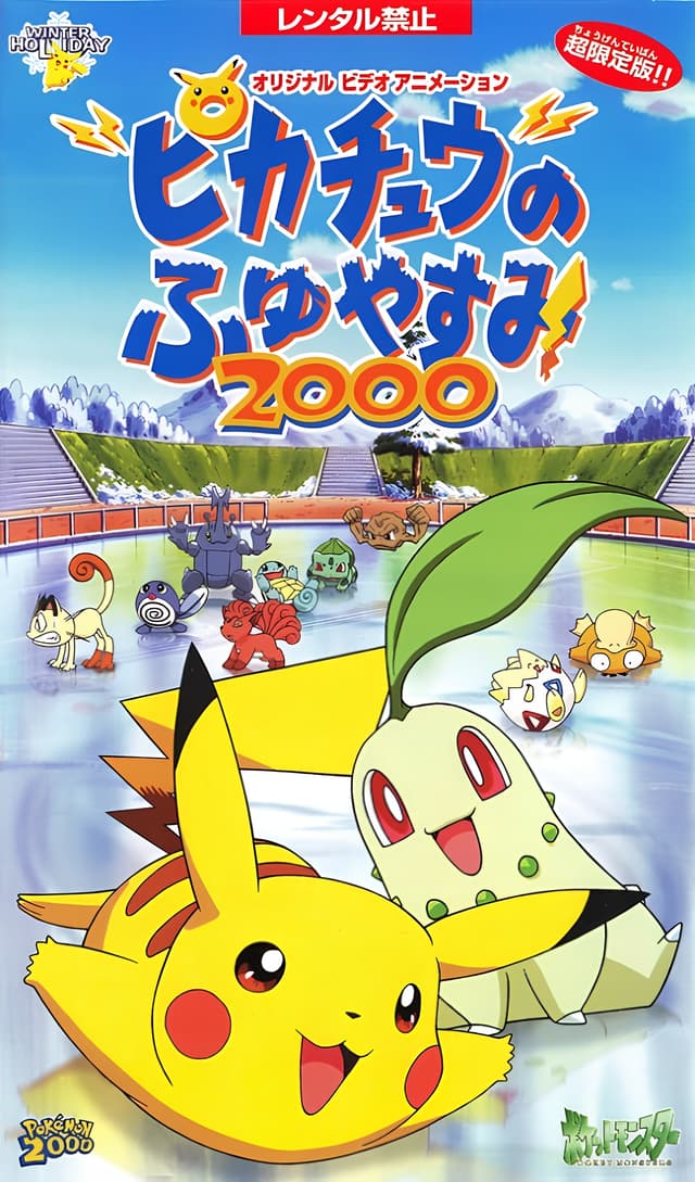 Pokémon: Pikachu's Winter Vacation (2000)