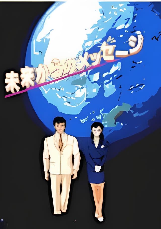 Mirai Kara no Message