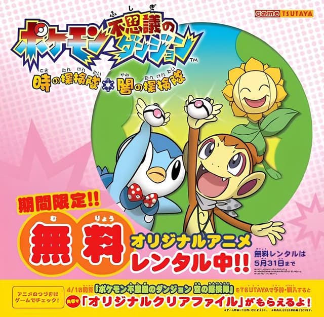 Pokémon Mystery Dungeon: Explorers of Time and Darkness