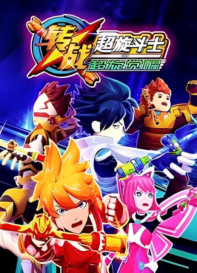 Zhuanzhan Chao Xuan Doushi: Chao Xuan Juexing