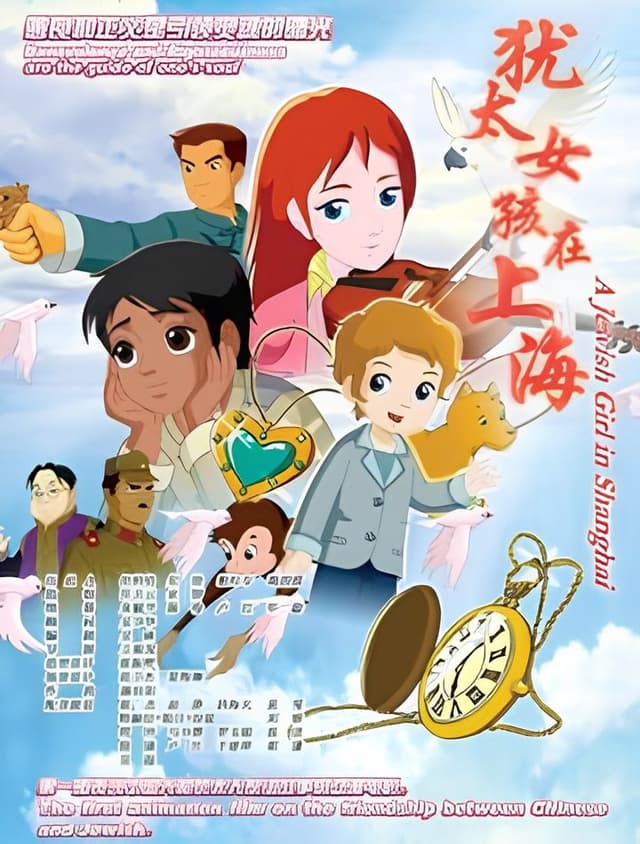 A Jewish Girl in Shanghai