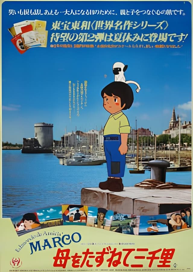 Haha wo Tazunete Sanzenri (Movie)