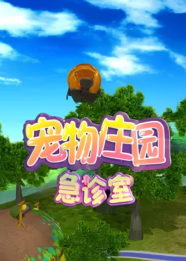 Chongwu Zhuangyuan Jizhen Shi: Xiong Boshi Di Yinmou