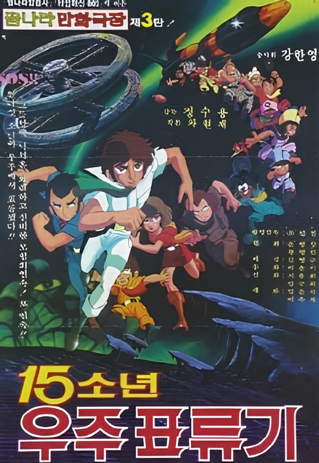 15 Sonyeon Uju Pyoryugi