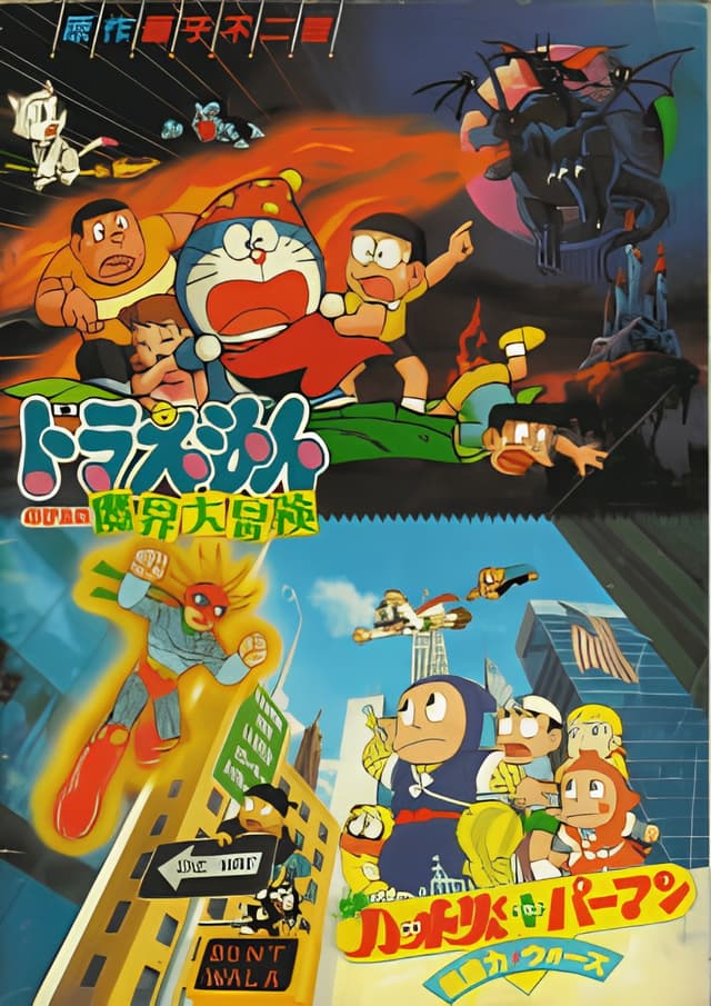 Ninja Hattori-kun Plus Perman: Chounouryoku Wars