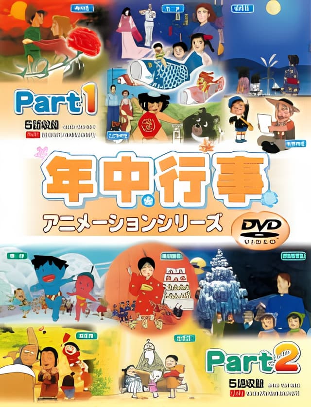 Nendjuugyouji Animation Series