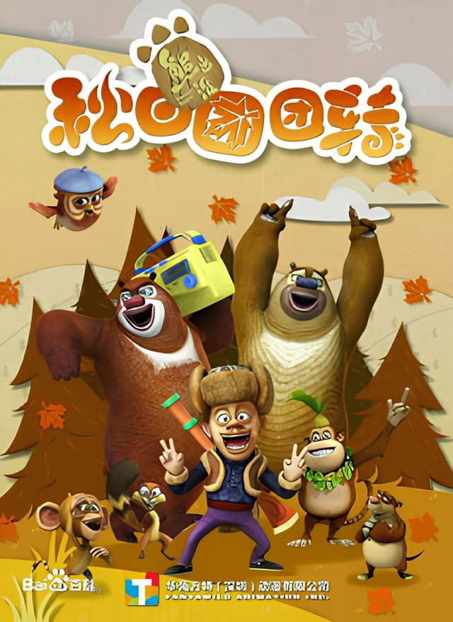 Boonie Bears: Autumn Awesomeness