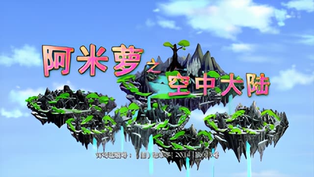 A Mi Luo: Kongzhong Dalu