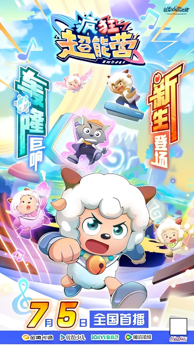 Pleasant Goat and Big Big Wolf: Crazy Hubs