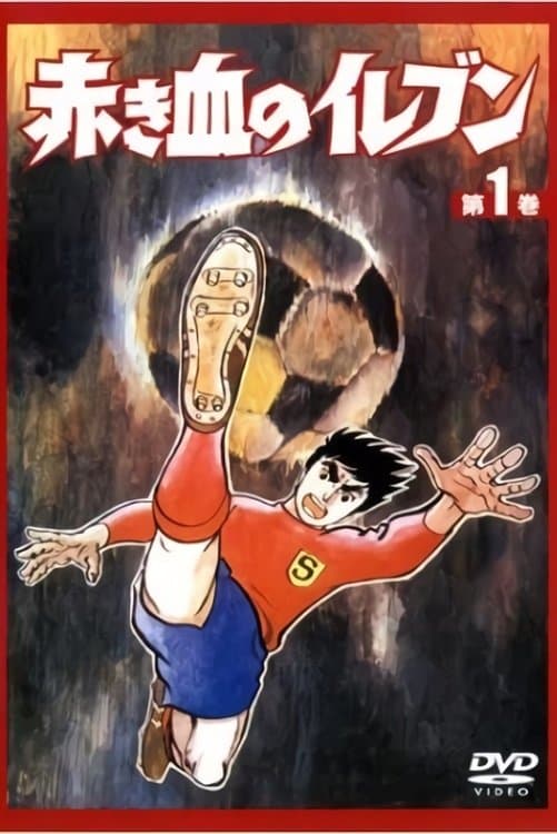 Akakichi no Eleven